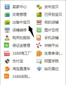 淘宝卖家如何手动调整上下架时间