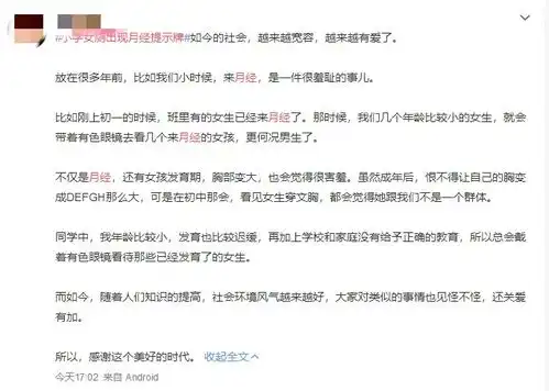 杭州一小学女厕出现月经提示牌网友太贴心了