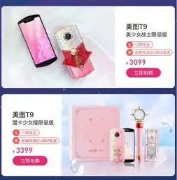 美图手机竟然在女神节降价了此时不买更待何时