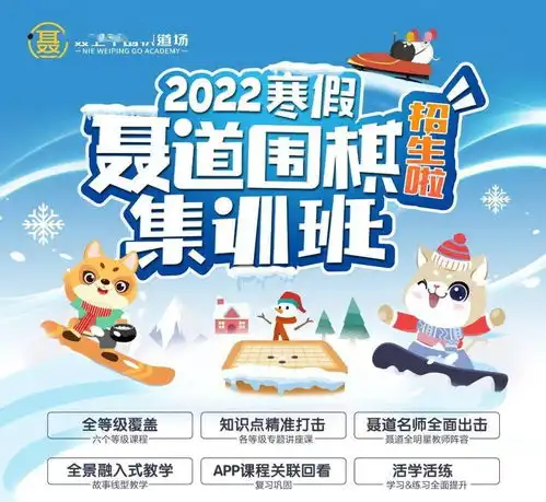 2022寒假聂道围棋集训班北京地区火热招生中