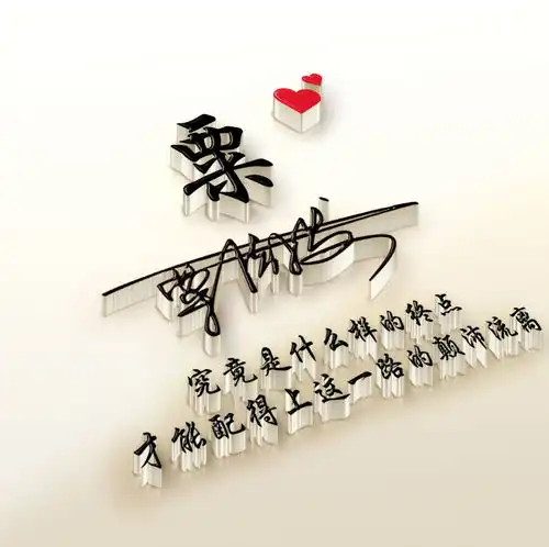 九月精选微信头像姓氏头像,三十六张高端大气签名头像,请查收
