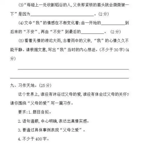 教科版语文26年级上册期中测试卷