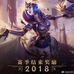 s8赛季英雄联盟lol奖励公告,胜利女神发条魔灵