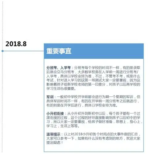 2018小升初六年级时间规划表