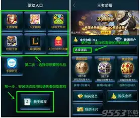 王者荣耀刷点券助手软件下载王者荣耀一分钟刷5000点券辅助v1.0最新免费版下载9553下载
