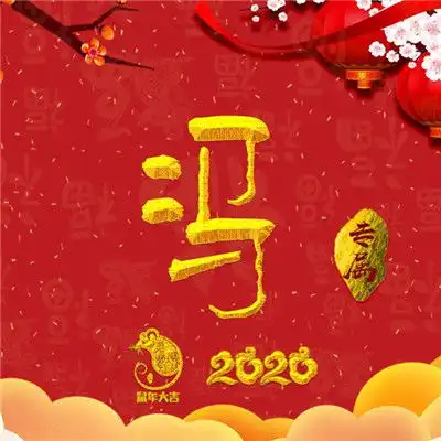 鼠年大吉微信头像,带好运的微信头像新年必备的