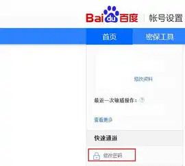 百度云肿么改密码
