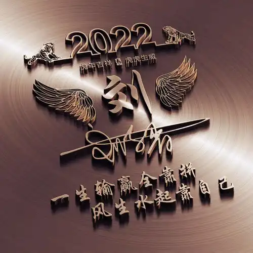 2022用你的名字制作微信头像,3d高清精致签名头像,有你喜欢的吗
