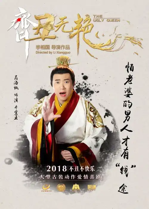 齐丑无艳12.04,爱奇艺独家播出