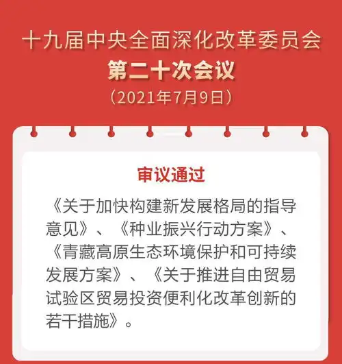 收藏长图中央深改委组会议审议通过的改革方案