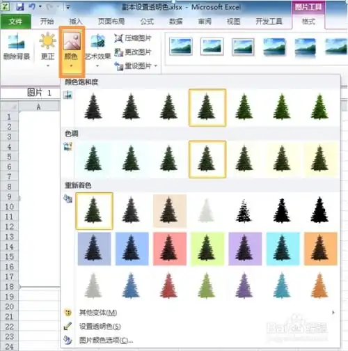 excel设置图片底色透明达到抠图的效果