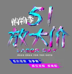 艺术字设计制作艺术字图片千库网