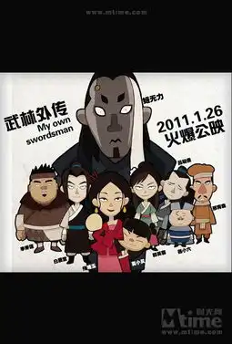 武林外传,其实我们一直都在江湖