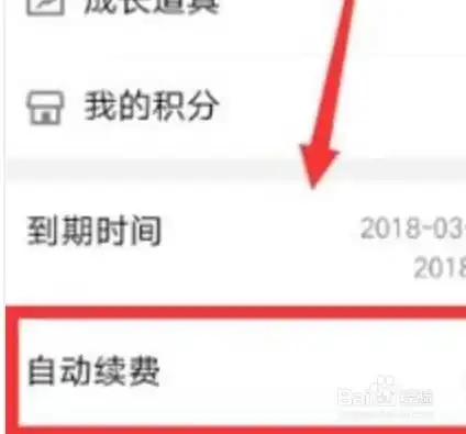 如何取消qq会员自动续费