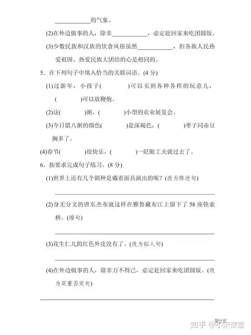 六下语2021春第一单元达标测试卷附答案,赶紧来测试下
