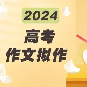 ai时代,别让自己成为一个提不出问题的人2024高考作文拟作