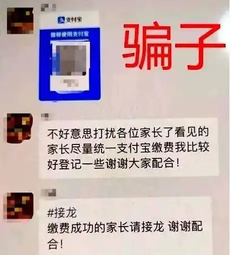 警惕他们潜入了家长群