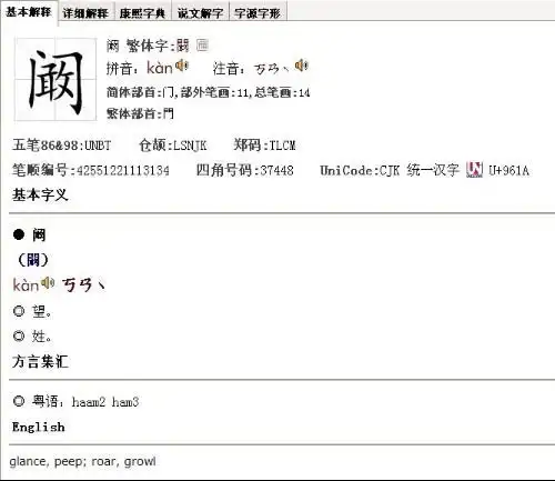 请问这个字读什么阚
