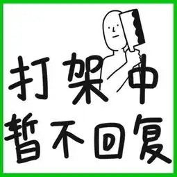 赶快换上这组头像,老板再也不会假期找你加班