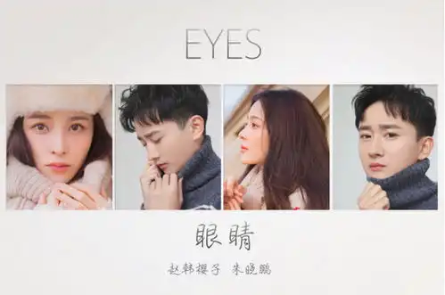 赵韩樱子朱晓鹏眼睛里全是你浪漫冬日暖心对唱