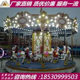 旋转木马多少钱一台豪华旋转木马游乐设备-黄页88网