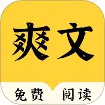 爽文小说阅读器下载爽文小说阅读器最新版下载