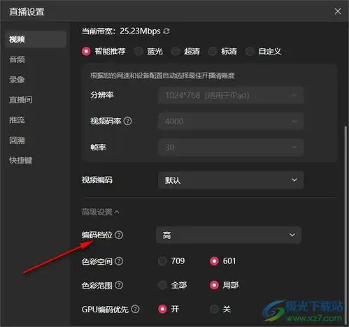 抖音直播伴侣怎么降低cpugpu的占用抖音直播伴侣降低cpugpu的占用的方法极光下载站