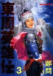 武侠漫画家郑问离世幸人间曾有此大师,绘出不朽侠客梦