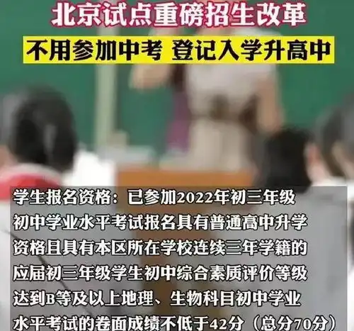 中学生迎来好消息,登记入学制正在试点,还可能取消中考