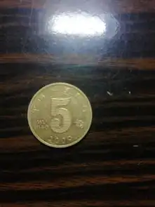 荷花5角哪一年最值钱