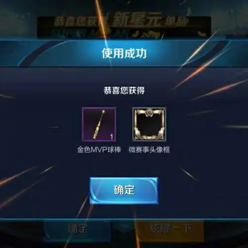王者荣耀微赛事特效头像框黄金mvp花木兰球棒