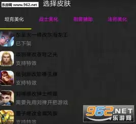 王者荣耀奈星美化助手下载安装王者荣耀奈星美化盒子下载乐游网安卓下载