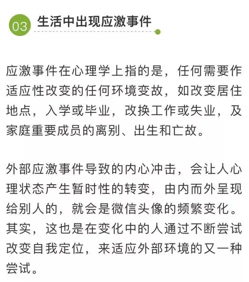 为什么有的人总换微信头像心理学家这么说...