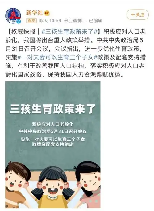 三胎政策来了你敢生吗