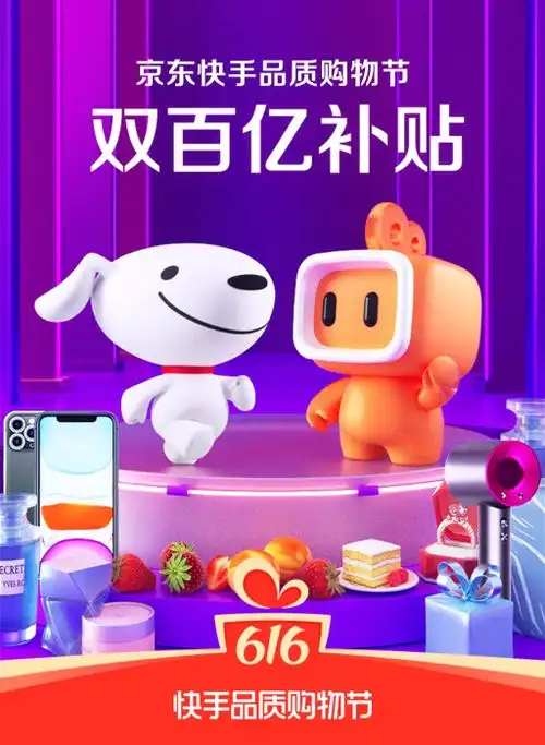 京东快手616联合搞事情,品质购物专场引爆直播带货