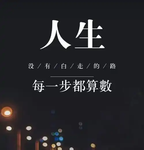 哪些励志句子陪伴你走了很久