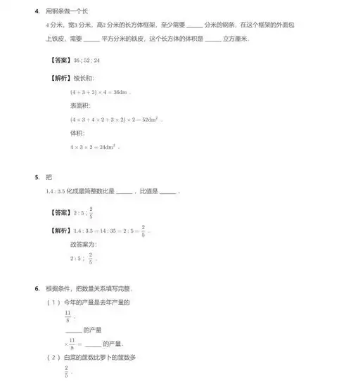20182019学年南京六年级上学期数学期中试卷答案解析二