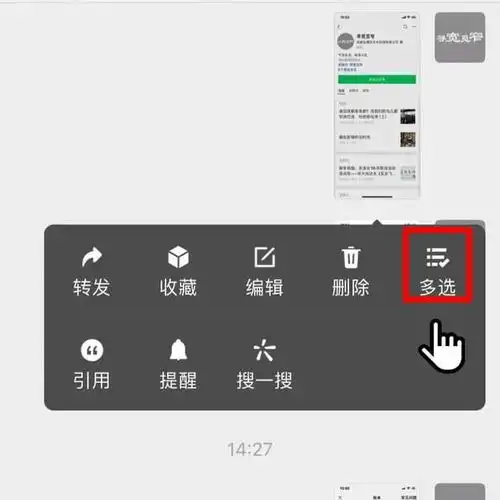 微信上怎样多选转发聊天记录这篇教你,从此图片文件能批量处理