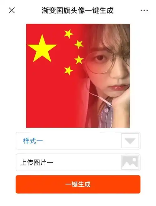 国庆渐变国旗头像来了,赶快领取