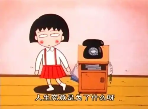 不盲从,活出自己的样子心理词条