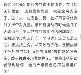 一部恶搞遮天的仙侠小说,辰东的小说基每个主要配角都能单独成一本书