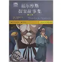 福尔摩斯探案故事集2亚瑟柯南道尔conandoyle.a.