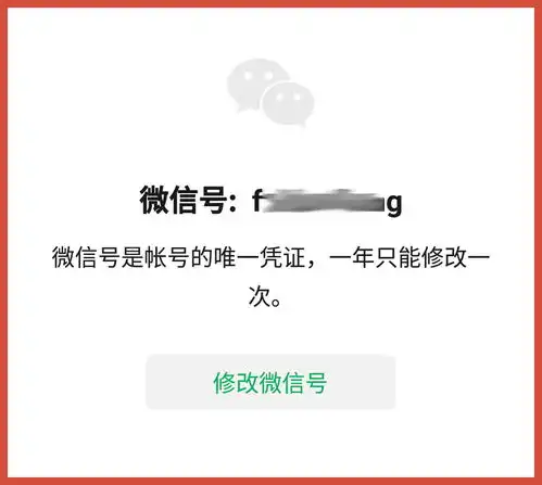 微信号终于可以修改了,会给骗子更多机会吗腾讯都在掌控中