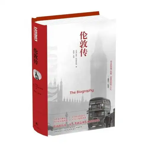 伦敦传