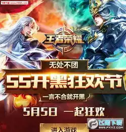 王者荣耀55开黑节神秘限量头像框免费获取王者荣耀55开黑节头像框获取器下载飞翔下载