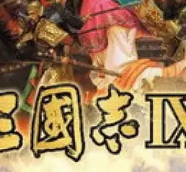 三国志9图片三国志9截图,壁纸,原画,人设图片3dm单机
