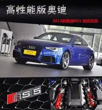 奥迪rs52012款rs5coupe图解t1759386高清图片
