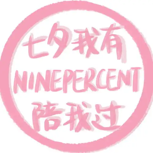 非常可的七夕头像