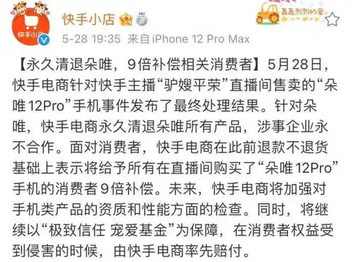 快手驴嫂平荣直播售假,官方1赔9,如可免责谁来背锅