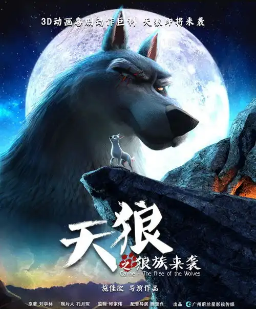 动画电影天狼之狼族来袭惊艳亮相第13届中国国际动漫节